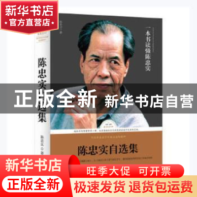 正版 陈忠实自选集 陈忠实著 天地出版社 9787545524659 书籍