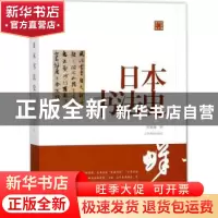 正版 日本书法史 陈振濂著 上海书画出版社 9787547917015 书籍