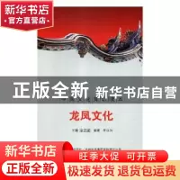 正版 龙凤文化 殷秀梅 主编 重庆大学出版社 9787546319513 书籍