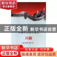 正版 川剧 金开诚主编 吉林文史出版社 9787546315324 书籍