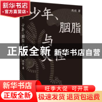 正版 少年胭脂与灵怪(精) 周恺 中信出版社 9787521732962 书籍
