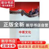 正版 中原文化 殷秀梅 主编 重庆大学出版社 9787546316963 书籍