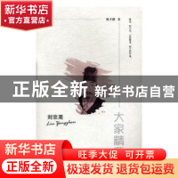 正版 刘宗周 姚才刚著 陕西师范大学出版总社 9787561389706 书籍