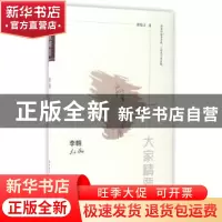正版 李翱 谭绍江著 陕西师范大学出版总社 9787561388822 书籍