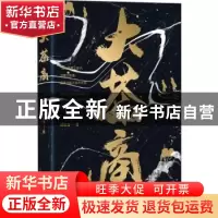 正版 大茶商 杨绍淮著 四川文艺出版社 9787541151767 书籍