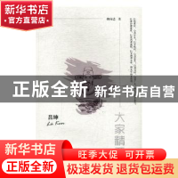 正版 吕坤 柳向忠著 陕西师范大学出版总社 9787561392003 书籍