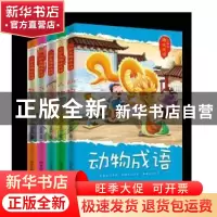 正版 成语接龙 王凤林 河北人民出版社 9787202139165 书籍