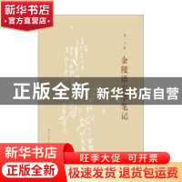 正版 金陵语言学笔记 裴文著 南京大学出版社 9787305248177 书籍