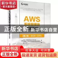 正版 AWS系统管理员学习指南(第2版SOA-C01)