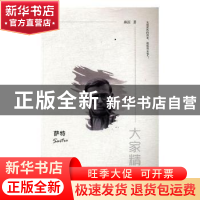 正版 萨特 杨深著 陕西师范大学出版总社 9787561390566 书籍