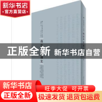 正版 南洋华侨通史 温雄飞 河南人民出版社 9787215105249 书籍