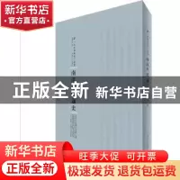正版 南洋华侨通史 温雄飞 河南人民出版社 9787215105249 书籍