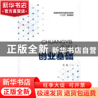 正版 创业基础 吕爽 中国铁道出版社 9787113225087 书籍