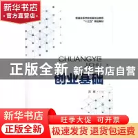 正版 创业基础 吕爽 中国铁道出版社 9787113225087 书籍