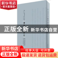 正版 遼金元文学史 吴梅著 河南人民出版社 9787215104846 书籍