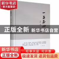 正版 一盏茶心 茶心著 宁夏人民出版社 9787227074632 书籍