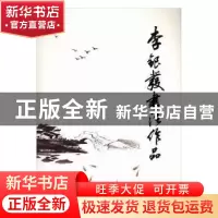 正版 李银发书法作品 李银发 河南人民出版社 9787215099203 书籍