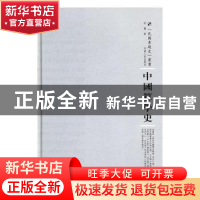 正版 中国算学史 李俨著 河南人民出版社 9787215104549 书籍
