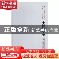 正版 中国算学史 李俨著 河南人民出版社 9787215104549 书籍
