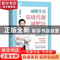 正版 减脂生活 邱超平著 北京联合出版公司 9787559655110 书籍