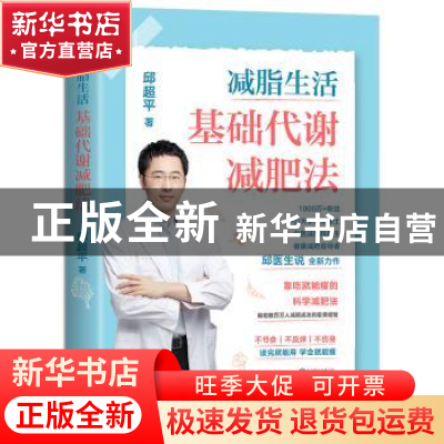 正版 减脂生活 邱超平著 北京联合出版公司 9787559655110 书籍