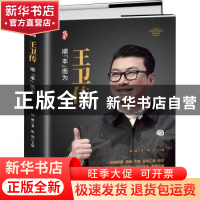 正版 王卫传 杨越著 团结出版社 9787512690653 书籍