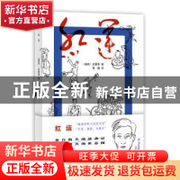 正版 红运 [越南]武重奉 四川文艺出版社 9787541159282 书籍
