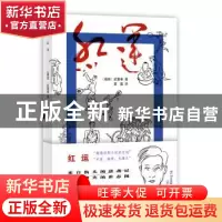 正版 红运 [越南]武重奉 四川文艺出版社 9787541159282 书籍