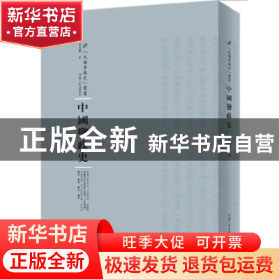 正版 中国盐政史 曾仰丰 河南人民出版社 9787215105003 书籍