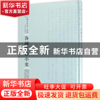 正版 各国革命小史 罗廷光著 河南人民出版社 9787215100251 书籍