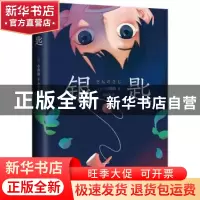正版 银匙(精) [日]中勘助 南海出版公司 9787544293631 书籍