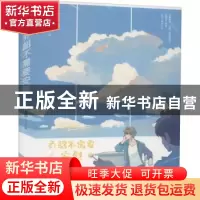 正版 乔韶不需要安慰 龙柒著 广东旅游出版社 9787557025373 书籍