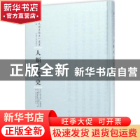 正版 人类生活史 张润泉著 河南人民出版社 9787215100312 书籍