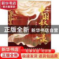 正版 中国妖怪录 萧盛著 长江出版社 9787549277148 书籍