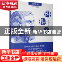 正版 理想国 (古希腊)柏拉图 台海出版社 9787516809419 书籍