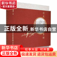 正版 行走山西最美乡村 冯建平 三晋出版社 9787545720235 书籍