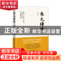 正版 朱元璋传 吴晗 武汉出版社 9787558247545 书籍