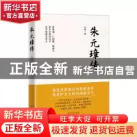 正版 朱元璋传 吴晗 武汉出版社 9787558247545 书籍