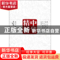 正版 中华精神 水中石编著 上海人民出版社 9787208109667 书籍