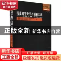 正版 精选初等数学习题和定理:俄文:立体几何