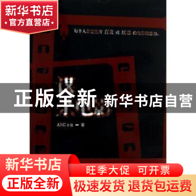 正版 谋杀电影 ABC小强著 上海人民出版社 9787208112070 书籍