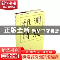 正版 明成祖传(精) 晃中辰 人民出版社 9787010014845 书籍
