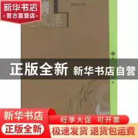 正版 温情避风港 黄慧鸣 上海人民出版社 9787208045408 书籍