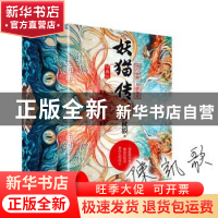 正版 妖猫传 (日)梦枕貘著 京华出版社 9787559612755 书籍
