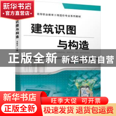 正版 建筑识图与构造 刘艳芬 机械工业出版社 9787111673620 书籍