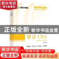 正版 审计应试指导 荆晶编著 广东人民出版社 9787218135229 书籍