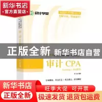 正版 审计应试指导 荆晶编著 广东人民出版社 9787218135229 书籍