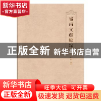 正版 岭南文献综录 骆伟编著 广东人民出版社 9787218109046 书籍