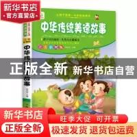正版 中华传统美德故事 张在军 知识出版社 9787501579471 书籍