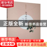 正版 会飞的小花帽 刘殿学著 江西高校出版社 9787549350346 书籍